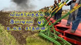 விவசாயத்தில் இப்படியும் ஓர் உலக சாதனை!😲😳🤔Amazing Agriculture Technology World record | FULL HD#facts