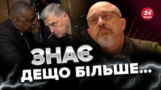 💥РЕЗНІКОВ дав зрозуміти / Є пріоритетні результати \