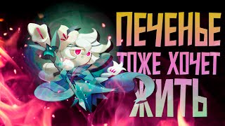 Гача про печенье | CookieRun: Kingdom