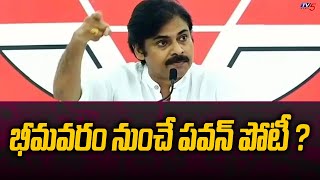 భీమవరం నుంచే పవన్ పోటీ ? | Pawan Kalyan Janasena to Contest From Bhimavaram |  TV5 News