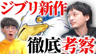 【君たちはどう生きるか】今年公開の宮崎駿 監督の新作が色んな意味で凄いぞ…｜おまけの夜 コラボ