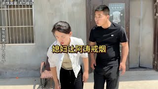 媳妇说了一句话，阿涛直接戒烟，结果媳妇却不愿意了……