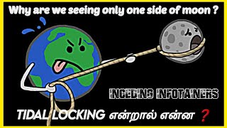 நிலவின் ஒரு பக்கம் மட்டும் தெரிவது ஏன் 🧐? why we are seeing moon's same side ? Tidal locking ?