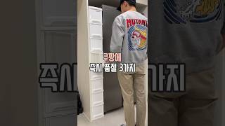 쿠팡 즉시 품절 3가지 #살림남