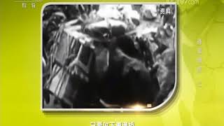 20170911 地理中国 云南的抗日功勋桥