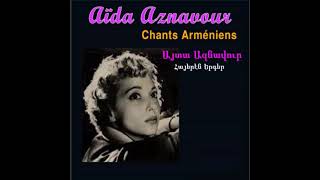 Աիդա  Ազնավուր - Հայերեն  Երգեր   Aïda Aznavour  Chants Arméniens