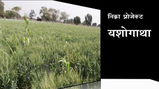 (कृषी विज्ञान केंद्र, जालना) Nicra Project , Kadegaon