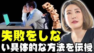 中野信子 2024 ✨ 失敗をしない具体的な方法を伝授 ☕ 脳科学者; 認知神経科学#