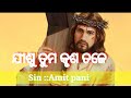 ଯୀଶୁ ତୁମ କୃଶ ତଳେ devotional song amit pani