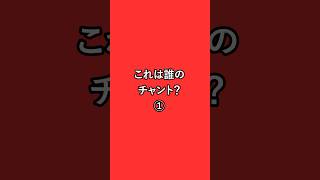 これは誰のチャント？① #リヴァプール #プレミアリーグ #リバプール