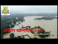 ভয়াল আগস্ট ২০২৩।সাঙ্গু নদীর ভাঙ্গনের ফলে চট্টগ্রাম জেলার দোহাজারী সাতকানিয়া ও লোহাগাড়াবাসীর অবস্থা।