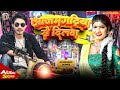 #Azamgarhiya Se Dilwa | आजमगढ़िया से दिलवा लगा लऽ | #Singer #Gogo Raja #Azamgarh #Attitude #Lover ❤️