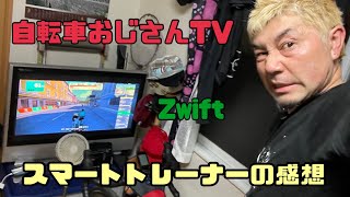 自転車おじさんがスマートトレーナーDIRETE Xを使ってみた結果　Zwift ELITE