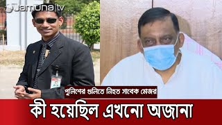 কক্সবাজারে সাবেক মেজর রাশেদ নিহতের সবশেষ | Major Rashed Killing at Teknaf