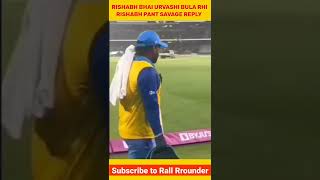Rishabh bhai Urvashi bula rahi hai 😂| Rishabh pant Viral Video - his Savage Reply #shorts