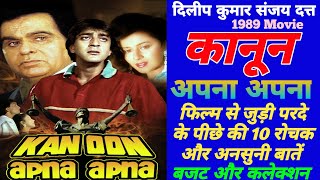 Kanoon Apna Apna 1989 Movie Unknown Facts | Dilip Kumar | Sanjay Dutt | Budget And Collection