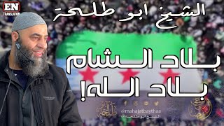 بلاد الشام بلاد الله! | 927 #freepalestine  #syria