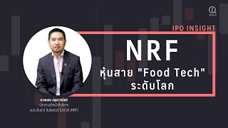 NRF ตีมูลค่าหุ้นสาย \