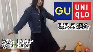 【GU・UNIQLO購入品】ワンピース特化型ぽっちゃりがアイテム３点ご紹介【アラフォー】