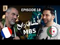 Ep 18 x Chef Rabah OURRAD من الرّاب الى ماستر شاف  -  Du Rap à Master Chef  @chefrabahourrad8617