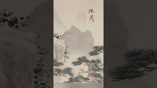 艺术赏鉴：明 沈周 四松图 传统写意山水画赏析