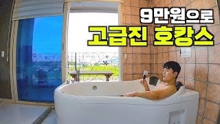 홧김에 질러버린 9만원 숙소에서 나홀로 2박3일 호캉스 - 국내5