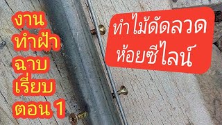 #ทำไม้ดัดลวดDIY #วิธึมัดลวดห้อยซีลาย