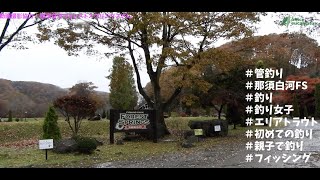 【管理釣り場】那須白河フォレストスプリングスさんで‼️雨の中あのルアーで爆釣〜❣️