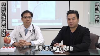 亞東醫院許榮城醫師專訪