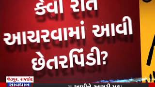 Savdhan Gujarat Cheating With people Of Rajkot