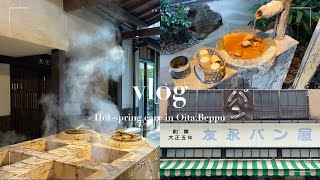 vlog | 女子旅in Beppu♨️湯治で癒すほっこり休日🧖🏻‍♀️🫧