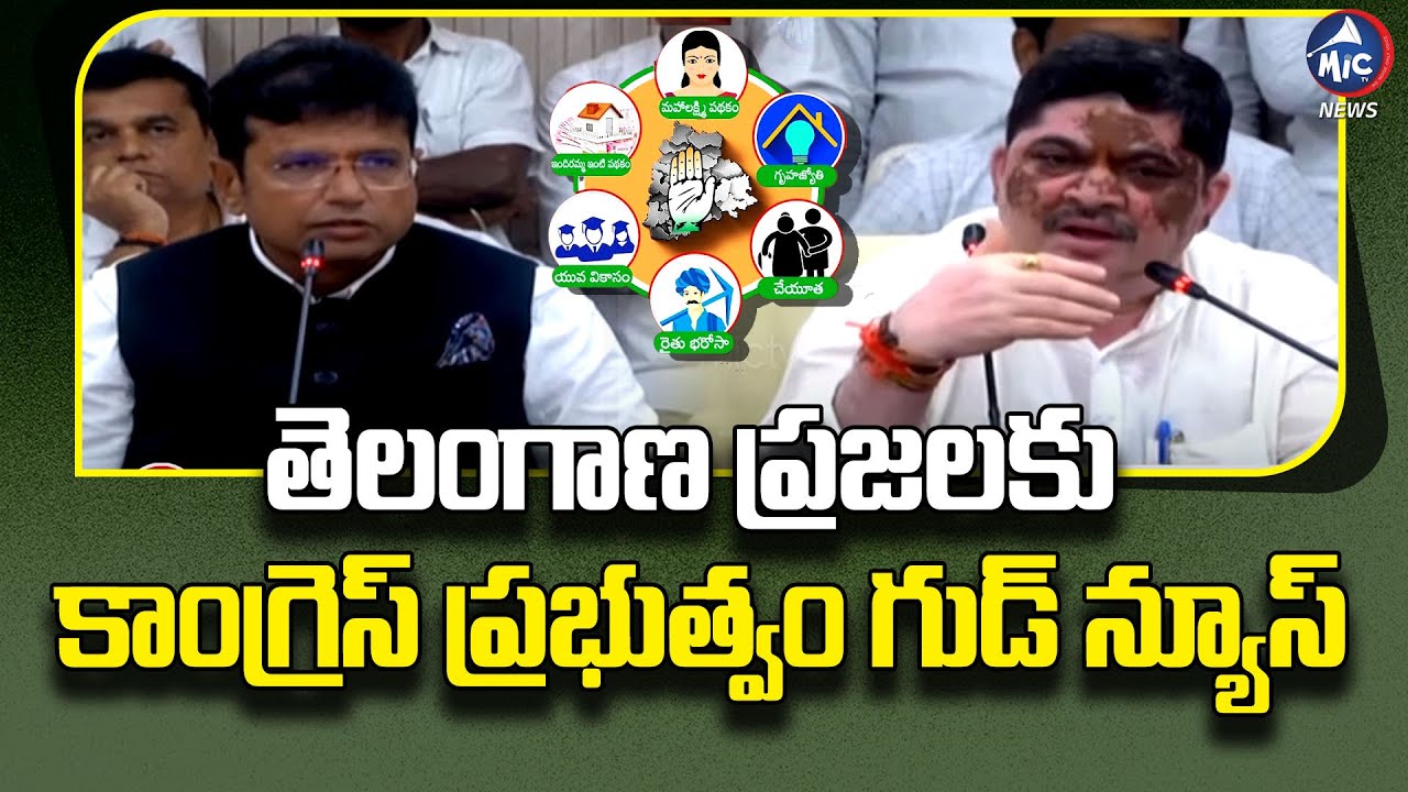 Minister Sridhar Babu Good News To Telangana People | Ponnam | Congress ...