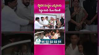 స్థానిక సంస్థల ఎన్నికలకు సిద్ధం కండి- సీఎం రేవంత్.. #LocalElections #telanganaCM #RevanthReddy