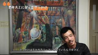 2020年夏 京都総評青年部「最賃生活」体験記 ＃3 32歳 型枠大工 西脇宗一郎さんの場合