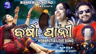 BARSA PANI ( ବର୍ଷା ପାନୀ ) || NEW KORAPUTIA SONG 2025 || KANHU \u0026 JYOTI @MishraMusicKotpad