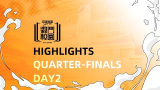 《英雄聯盟：激鬥峽谷》激鬥校園春季賽 挑戰組 Quarter-Finals Day2 每日精華