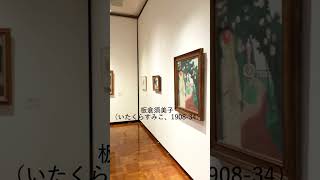 ＼若くして亡くなった洋画家夫妻の画業を紹介🎨／📍千葉市美術館企画展「板倉鼎・須美子展」2024年4月6日（土）~6月16日（日）#板倉鼎 #板倉須美子 #美術館好きな人と繋がりたい #美術鑑賞