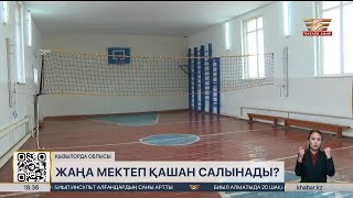 Қызылорда облысында оқушылар апатты мектепте білім алып жүр