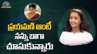 ప్రియమణి ఆంటీ నన్ను బాగా చూసుకున్నారు | Narappa Fame Bujjamma Chaitra Exclusive Interview | NTV Ent