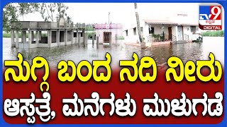 River Over flow: Temple, houses flooded due to river overflow. #TV9D