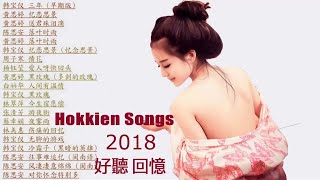 Top Chinese Songs 2018 :Taiwanese Song Collection - 100 Taiwanese Songs Hokkien Songs 2018