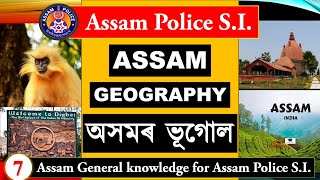 ASSAM POLICE SUB INSPECTOR (SI) PREVIOUS QUESTION PAPERS & IMPORTANT QUESTIONS | ASSAM GEOGRAPHY - 7