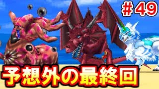 【ドラクエ】全モンスター仲間にするまで終われないＤＱＭジョーカー実況＃４９