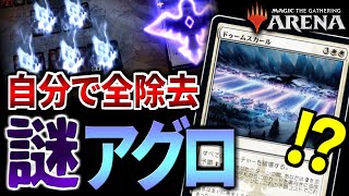 【MTGアリーナ】自ら全除去を唱える謎アグロ！？ 新環境でも活躍可能な強力デッキが登場！！【視聴者対戦会】