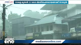 ബുധനാഴ്ച മുതല്‍ വെള്ളിയാഴ്ച വരെ അതിശക്തമഴക്ക് സാധ്യത