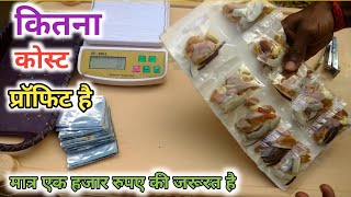 मात्र 1 हजार रुपए की जरूरत है, packing business | Dryfruit packing business