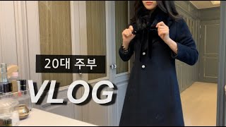 [일상 VLOG] 연말 파티 상차림, 샐러리피클 만들기, 크리스마스 경주, 감자전, 나무 도마 관리법, 오븐 치킨, 찹스테이크, 콥샐러드, 다이슨 - 먹방 일상 브이로그