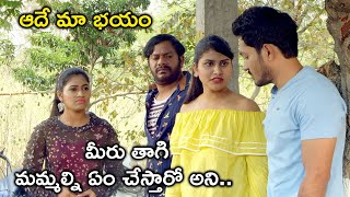 మీరు తాగి ఏం చేస్తారో అని భయం... | Ieandavi Movie Scenes | Nandu