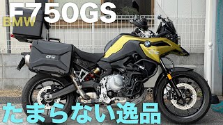 BMW F750GS（853cc）参考動画「FシリーズGSの傑作」　新車補償残付　プレミアムライン（キーレス、オートシフター、ESA）フルパニア