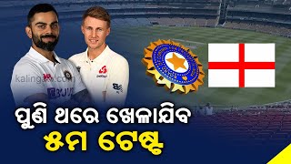 Fifth & Final Test Between India & England Will Be Played Again || KalingaTV